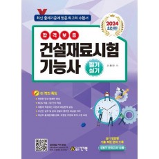 건설재료시험 기능사 필기 실기