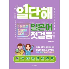 일단해 일본어 첫걸음