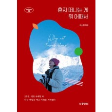 혼자 떠나는 게 뭐 어때서