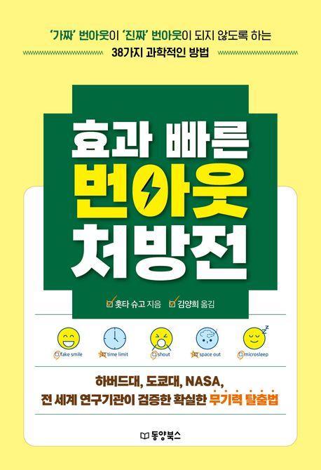 효과 빠른 번아웃 처방전