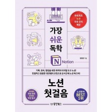 가장 쉬운 독학 노션 첫걸음