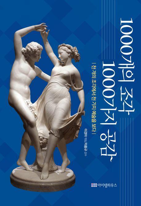 1000개의 조각 1000가지 공감