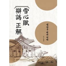 설심부 변와 정해