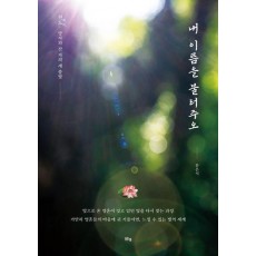 내 이름을 불러주오