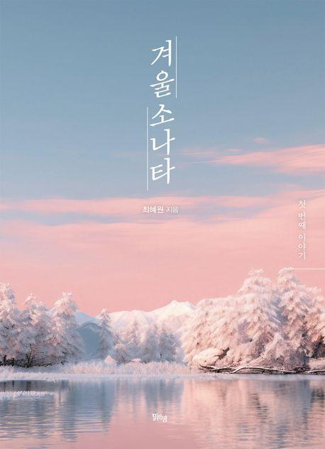 겨울소나타 1
