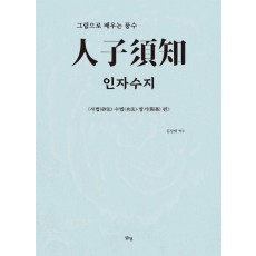 인자수지