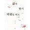 삶의 향기 바람을 타고