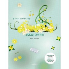 스튜디오 지브리 하모니카 연주곡집