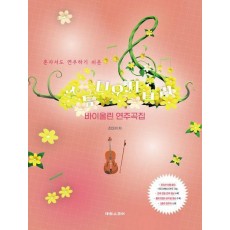 스튜디오 지브리 바이올린 연주곡집