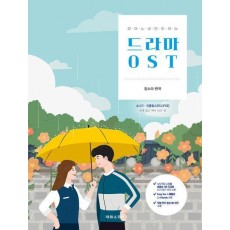 피아노로 연주하는 드라마 OST
