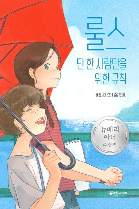 룰스
