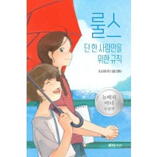 룰스