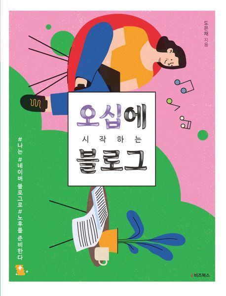 오십에 시작하는 블로그