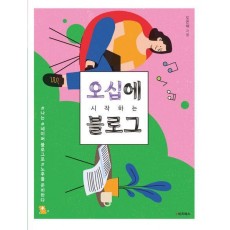 오십에 시작하는 블로그