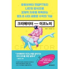 크리에이터 이코노미