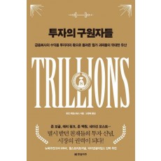 투자의 구원자들