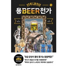 용BEER천가