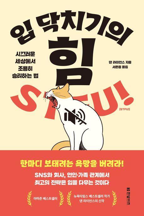 입 닥치기의 힘