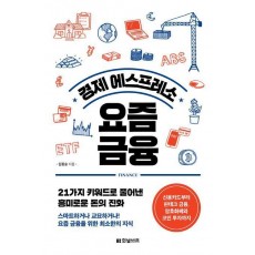 경제 에스프레소 요즘 금융