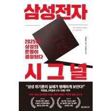 삼성전자 시그널