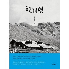 한계령