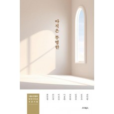 아직은 투명한