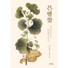 은행꽃
