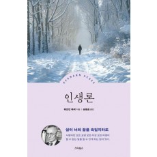 헤르만 헤세 인생론
