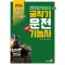 2024 패스 굴착기운전기능사 필기