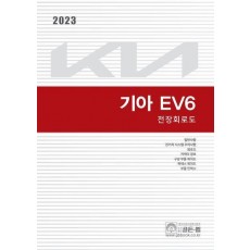 2023 기아 EV6 전장회로도