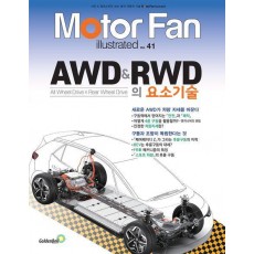 모터 팬(Motor Fan) AWD & RWD의 요소기술