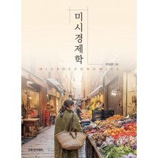 미시경제학