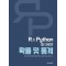 R과 Python을 이용한 확률 및 통계