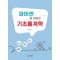 파이썬을 이용한 기초통계학