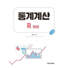 통계계산