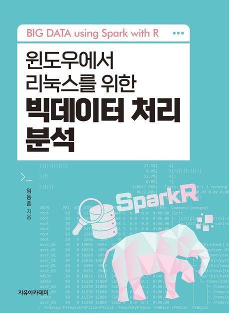 빅데이터 처리 분석