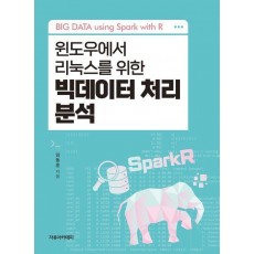 빅데이터 처리 분석