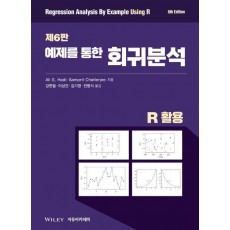 Chatterjee 예제를 통한 회귀분석: R 활용