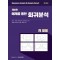 Chatterjee 예제를 통한 회귀분석: R 활용