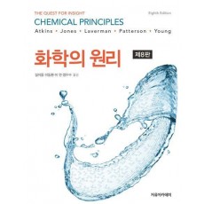 화학의 원리