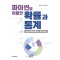 파이썬을 이용한 확률과 통계