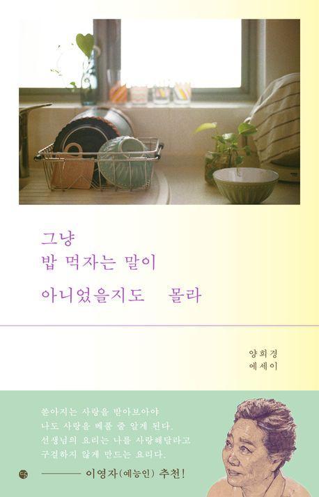 그냥 밥 먹자는 말이 아니었을지도 몰라