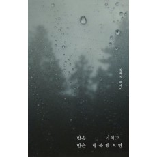 반은 미치고 반은 행복했으면