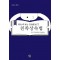 2024 한눈에 보는 COMPACT 친족상속법
