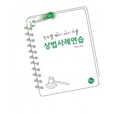 2025 진도별 변시 사시 기출 상법사례연습