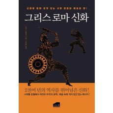 그리스로마신화