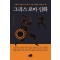 그리스로마신화