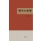 형사소송법