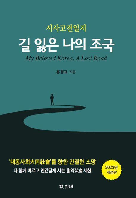 길 잃은 나의 조국