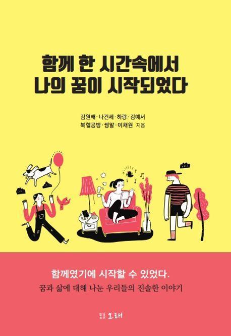 함께 한 시간속에서 나의 꿈이 시작되었다